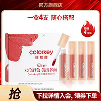 colorkey 珂拉琪 迷你水雾唇露唇釉口红丝绒雾面哑光不易沾杯显白