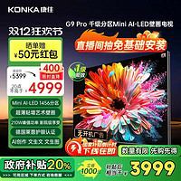 KONKA 康佳 壁纸电视G9 PRO 75英寸MiniLED超分区智能高清电视机液晶家用