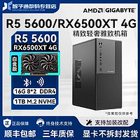 百亿补贴：GIGABYTE 技嘉 AMD锐龙5 5600/RX6500XT 4G独显电脑主机家用游戏设计diy组装机