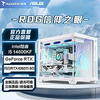 百亿补贴：ADATA 威刚 华硕i5 14600KF/RTX4060Ti/4070S电竞直播电脑主机DIY组装台式机