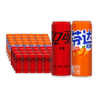 88VIP：Coca-Cola 可口可乐 无糖摩登罐+芬达无糖摩登罐330ml*48罐