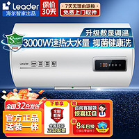 百亿补贴：Leader 海尔电热水器家用卫生间洗澡储水式抑菌速热大水量