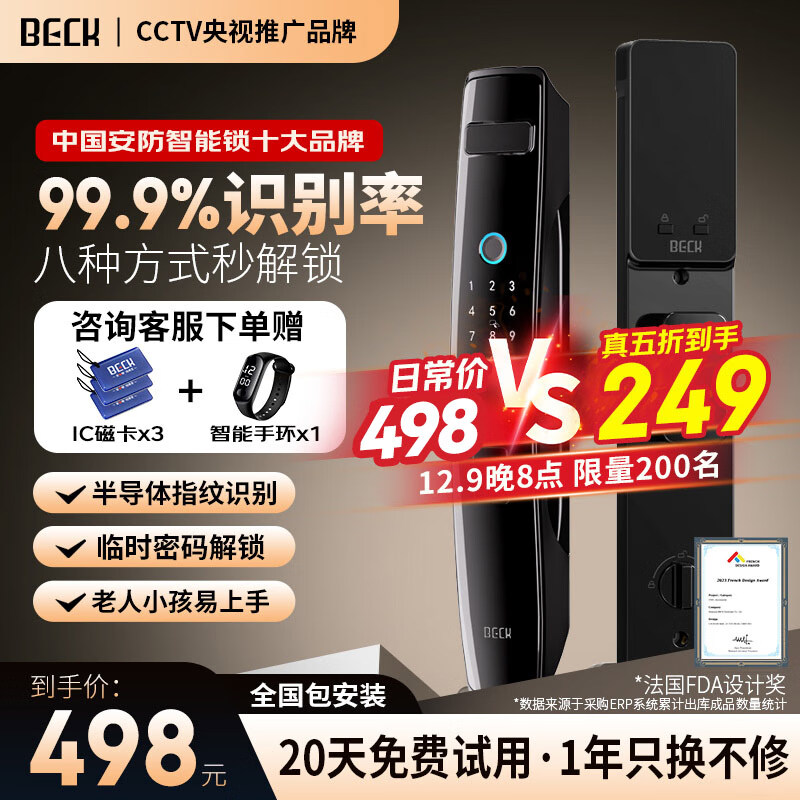 BECK博克 K5S 半导体指纹解锁 智能门锁