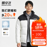 雪中飞 SNOWFLYING男士羽绒服短款男女同款时尚休闲轻户外百搭简约保暖御寒冬羽绒衣