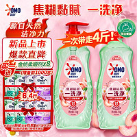 OMO 奥妙 酵素餐具净洗洁精 白桃洋甘菊 1kg*2