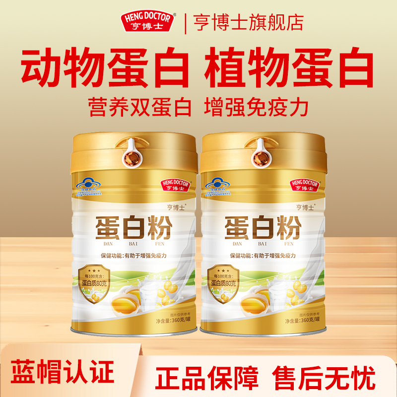 蓝帽蛋白粉增强免疫力老年人男女性蛋白质粉营养粉店