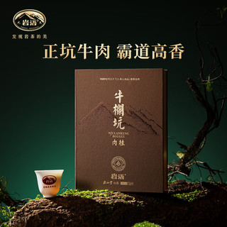 岩语乌龙茶 鉴山武夷岩茶 牛栏坑肉桂51g礼盒装 正岩茶叶 正山堂 【正岩高货】牛栏坑肉桂51g