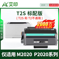 AY 艾印 适用得力M2000DW硒鼓M2500D T1 T2 T2S碳粉盒P2020DW M2500ADW/DW P2500ADW P2000墨粉M2000DN激光打印机碳粉