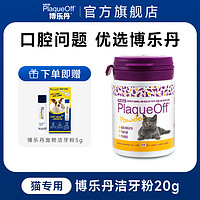 Proden 博乐丹 猫狗通用 洁牙粉