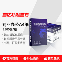 A4打印纸复印纸70g80g100张500张5包25包办公用品草稿纸学生用品