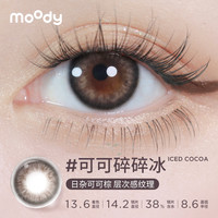 moody美瞳月抛精选三明治工艺彩色隐形眼镜冷泡乌龙茶 475