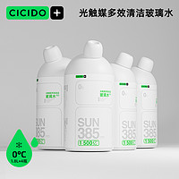 CICIDO无色汽车玻璃水四季通用强力去油膜去虫胶车用夏季雨刮水器