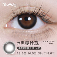 moody美瞳月抛精选三明治工艺彩色隐形眼镜冷泡乌龙茶 325
