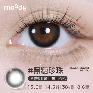 moody美瞳月抛精选三明治工艺彩色隐形眼镜冷泡乌龙茶 475