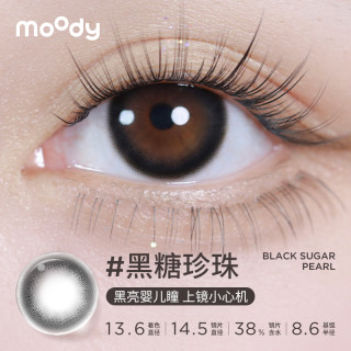 moody美瞳月抛精选三明治工艺彩色隐形眼镜冷泡乌龙茶 475
