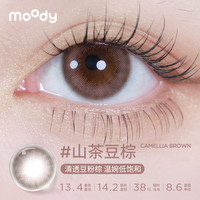 moody美瞳月抛精选三明治工艺彩色隐形眼镜冷泡乌龙茶 300