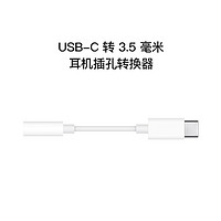 Apple 苹果 耳机插孔转换器编织连接线数据传输适用部分MacbookiPad正品