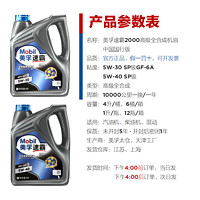 Mobil 美孚 正品美孚速霸2000全合成汽车机油5W-40/5W-30四季润滑油SP级