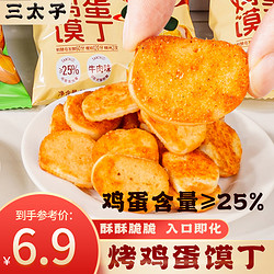 三太子馍丁鸡蛋含量≥25%馒头片