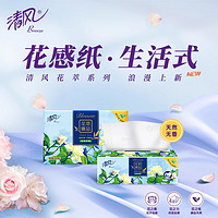 Breeze 清风 花萃臻品抽纸40包整箱家用实惠装纸巾4层加厚面纸高端餐巾纸