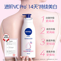 NIVEA 妮维雅 身体乳全身美白补水保湿滋润春夏季女润肤乳官方旗舰店正品