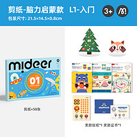 mideer 弥鹿 剪纸儿童手工入门专注力训练3D立体折纸贴纸