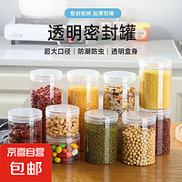 透明密封罐塑料瓶 茶叶坚果收纳瓶 580ml 透明色 圆形加厚食品级带盖