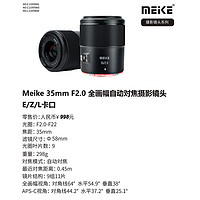 MEKE 美科35mmf2.0自动对焦镜头大光圈全画幅镜头L卡口