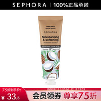 丝芙兰 护手霜 保湿-椰子味,30ml