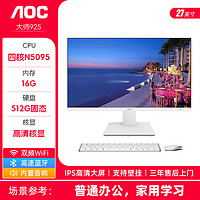 AOC 冠捷 大师925一体机电脑27英寸14代酷睿i5i7高配家用办公游戏升降旋转坚屏直播可壁挂台式整机