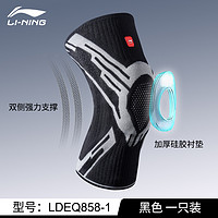 LI-NING 李宁 护膝运动男膝盖护具专用篮球跑步足球羽毛球登山专业夏季薄款