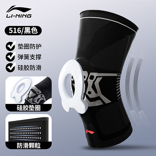 LI-NING 李宁 护膝篮球运动男膝盖专业护具登山羽毛球排球跑步半月板损伤女