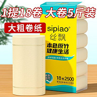 sipiao 丝飘 本色5斤装卫生纸实惠家庭装纸巾竹浆卷纸厕所手纸家用卫生间