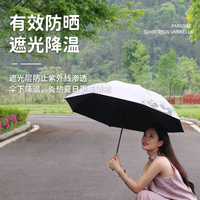天堂伞 Paradise黑胶防晒防紫外线卡通熊猫遮阳可爱简约晴雨两用太阳伞