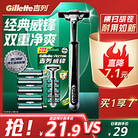 Gillette 吉列 威锋经典手动剃须刀 1刀架+6刀头