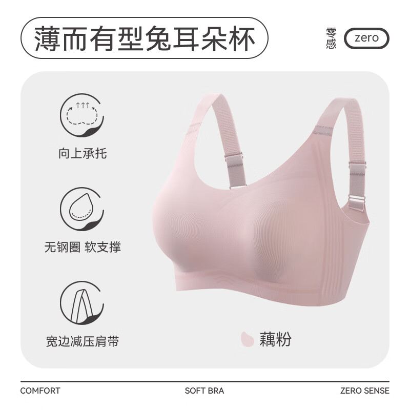 藕粉【轻薄透气兔耳朵杯】