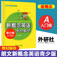 新概念英语青少版入门级a 学生用书+练习册全两册 入门b级1A1B 2a2b 3a3b 4a4b 5a5b教材阅读小学生英语教程书籍新概念青少年版1级