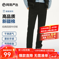 网易严选男式牛仔裤修身男士直筒裤四季百搭休闲弹力衣橱必备 牛仔黑色-四季百搭款 31