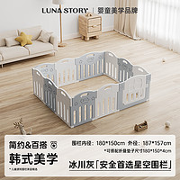 88VIP：LUNASTORY 月亮故事 游戏围栏婴儿防护栏宝宝爬爬垫儿童地上家用客厅栅栏