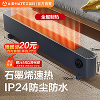 AIRMATE 艾美特 取暖器 石墨烯 踢脚线速热丨居浴两用 HD22-K17