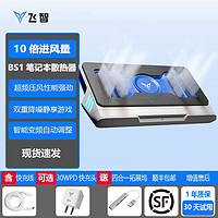 百亿补贴：FLYDIGI 飞智 BS1笔记本散热器压风式变频电竞黑神话悟空游戏本电竞本支架