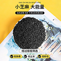 邹有才 东北生黑芝麻500g*5袋农家自产五谷杂粮黑芝麻无沙免洗