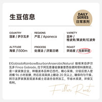 ColinPlus萨尔瓦多埃尔戈巴多庄园彩虹波旁厌氧日晒精品咖啡豆 100g