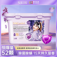 Suk Garden 蔬果园 薰衣草洗衣凝珠持久留香除螨超强去污洁净