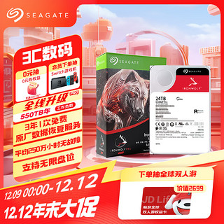 希捷（SEAGATE）NAS硬盘 24TB 512MB 7200转 PMR CMR垂直技术 网络存储 SATA 希捷酷狼PRO ST24000NT002