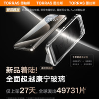 图拉斯 TORRASiPhone15ProMax钢化膜适用苹果14Pro手机iPhone16无尘仓16贴膜14全覆盖13防摔ip高清Plus防指纹pm