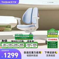 Totguard/护童 可调节升降 儿童学习椅 脚踏 G901Pro「自动追背」鲸梦