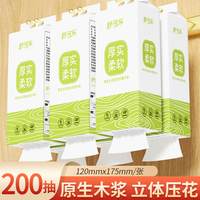 舒可乐抽纸挂抽家用悬挂式抽纸200抽纸巾厕纸抽取式厕所卫生纸抽 2提