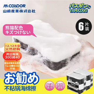 CONDOR 日本洗碗海绵擦百洁布厨房不沾油抹布加厚双面清洁刷锅神器洗碗布