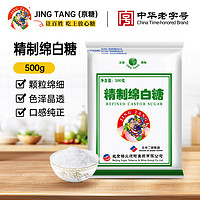 京糖 精制绵白糖 500g